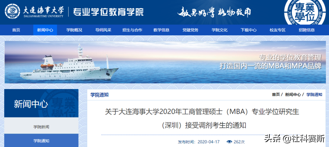 大连海事大学研究生招生网（MBA接受调剂的院校）