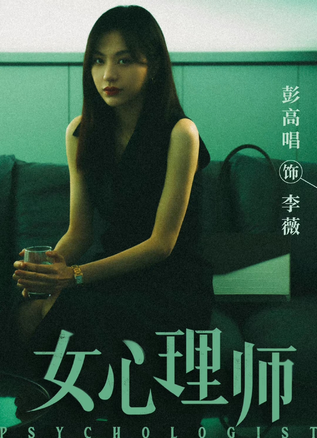 杨紫井柏然领衔《女心理师》强势来袭，演员阵容不容小觑，追定了