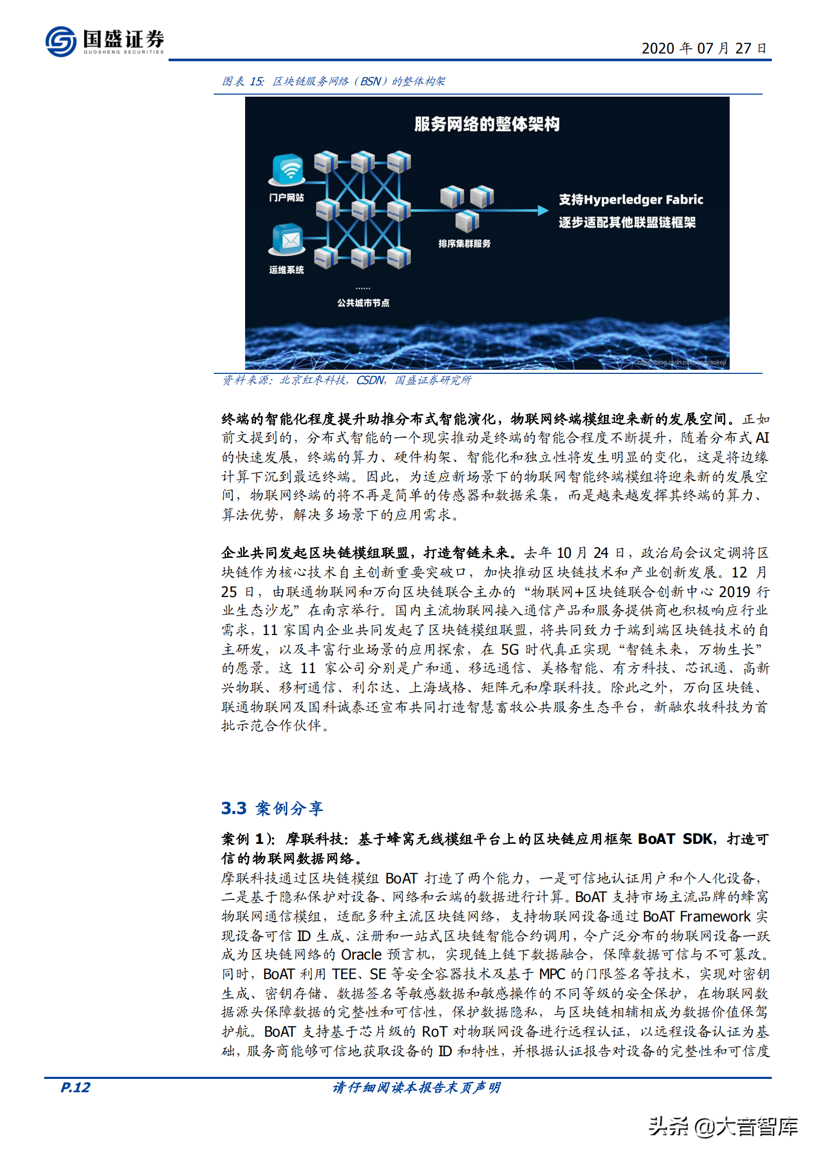 「国盛证券」区块链+物联网，深挖数据价值和智能场景