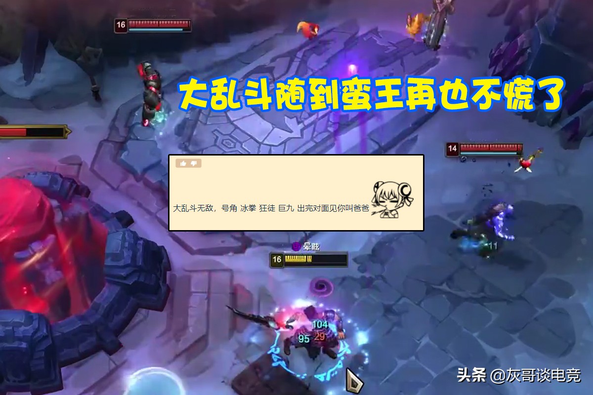 LOL蛮王新大陆出现！后期5000血300攻击力，彻底告别“团战废人”