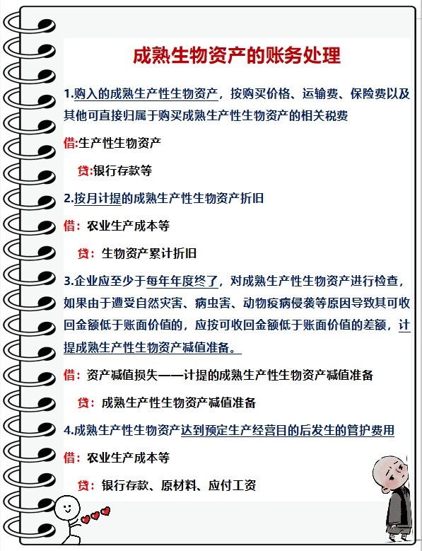 农业会计的寻宝之旅：这套超全账务处理大全被我找到了！开心加倍