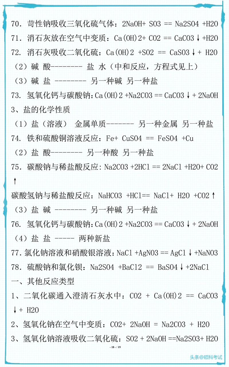 初中化学所有常见化学式及化学方程式汇总，很全面 收藏好