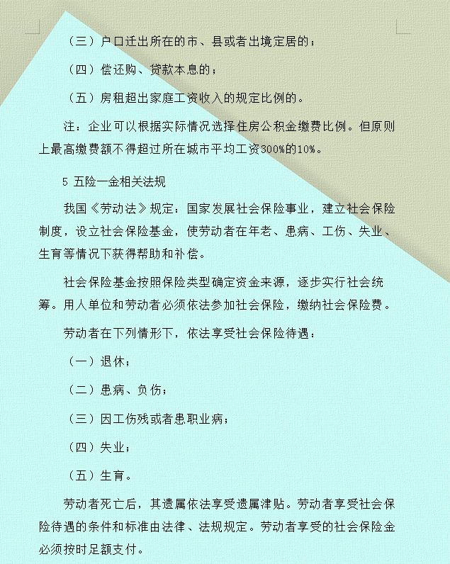 职场人必看的社保最全科普！什么是五险一金及五险一金的缴纳比例