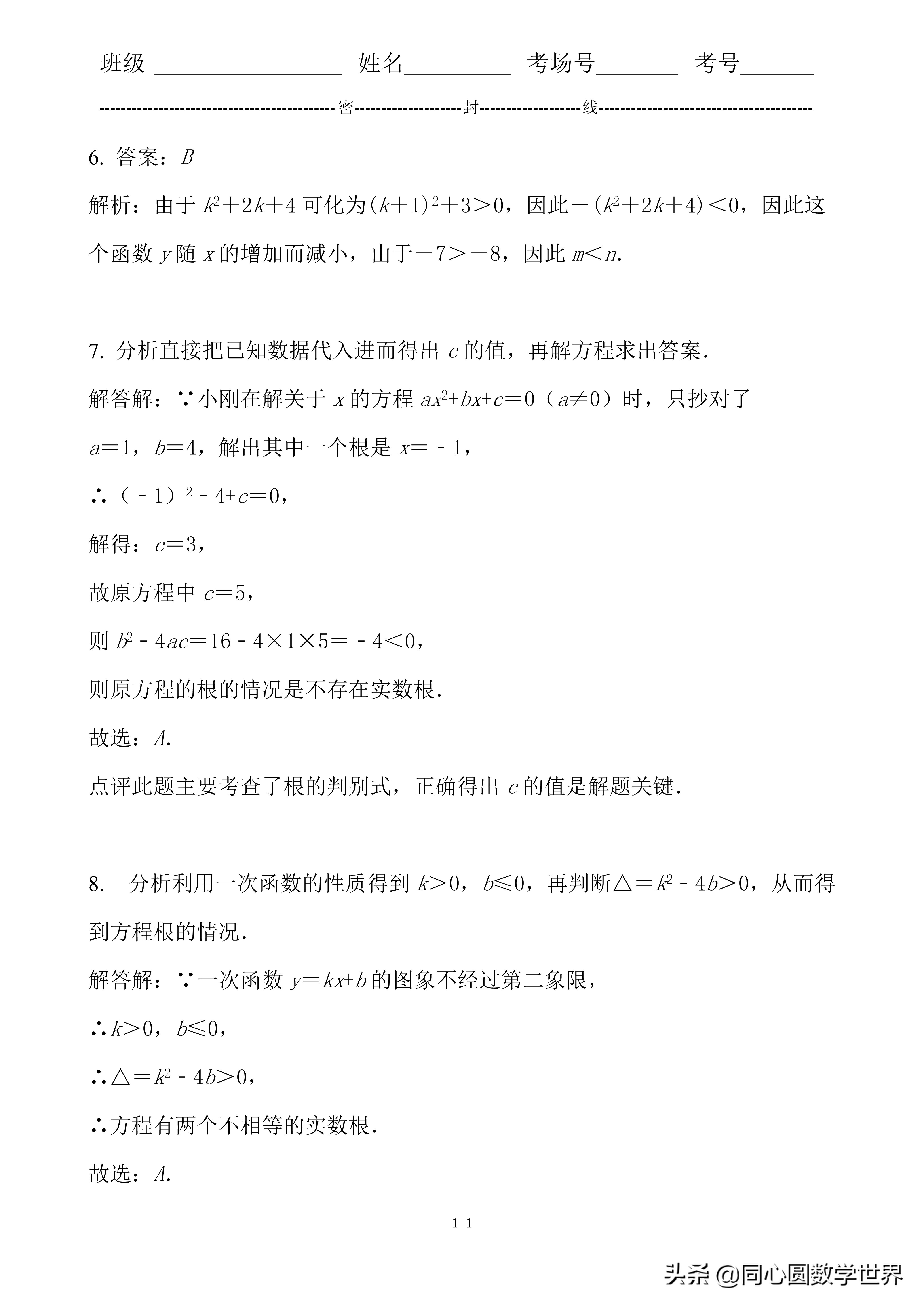 2020数学同心迎中考：一元二次方程根的判别式，每年中考故事多