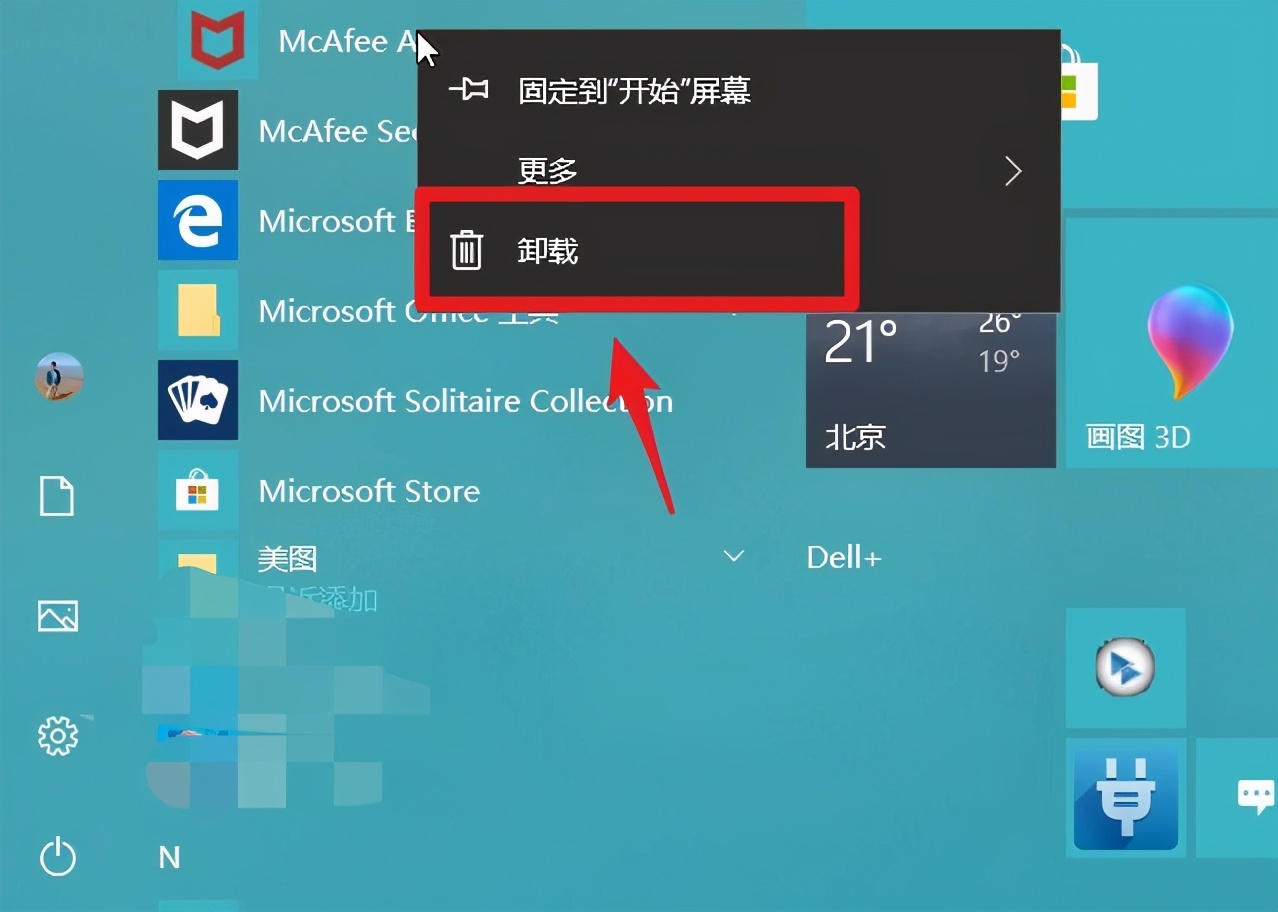 迈克菲杀毒软件怎样卸载（Windows10系统彻底卸载迈克菲教程详解）(2)