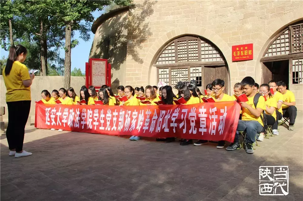 我们为什么申请入党？——延安大学青年学生入党志愿观察