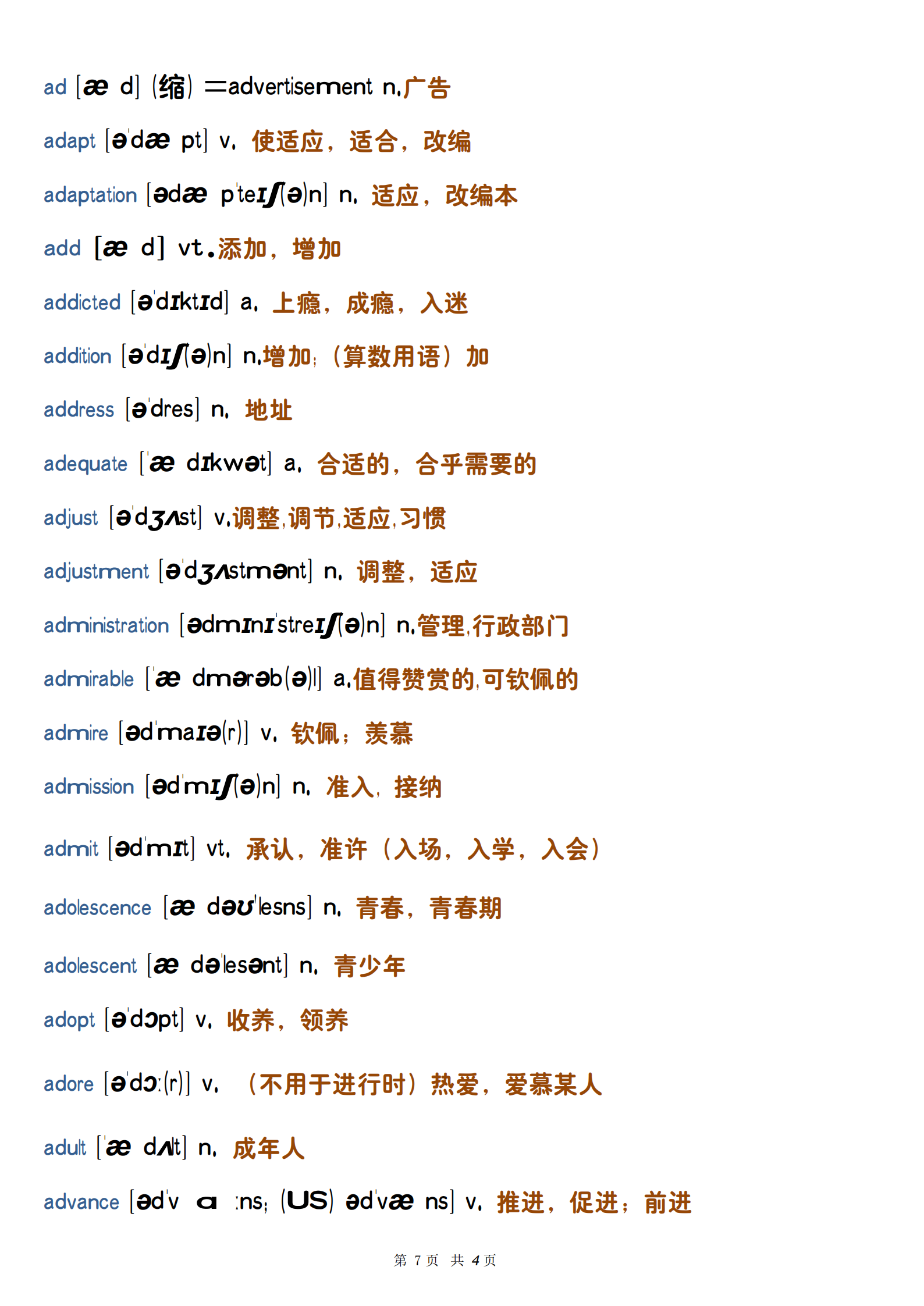 高中必须掌握的3500个英语词汇，暑期快人一步！勤能补拙