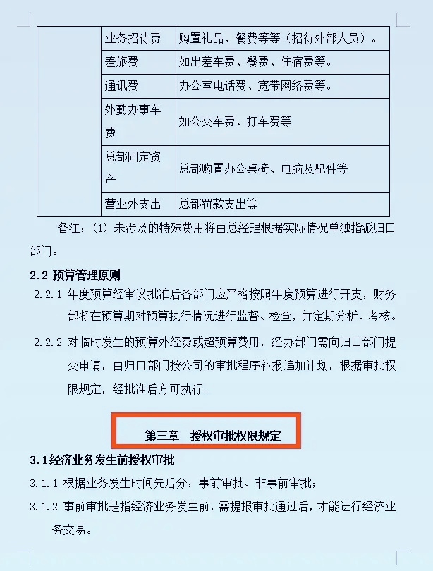 财务升职必备：财务报销管理制度模板，直接参考套用即可