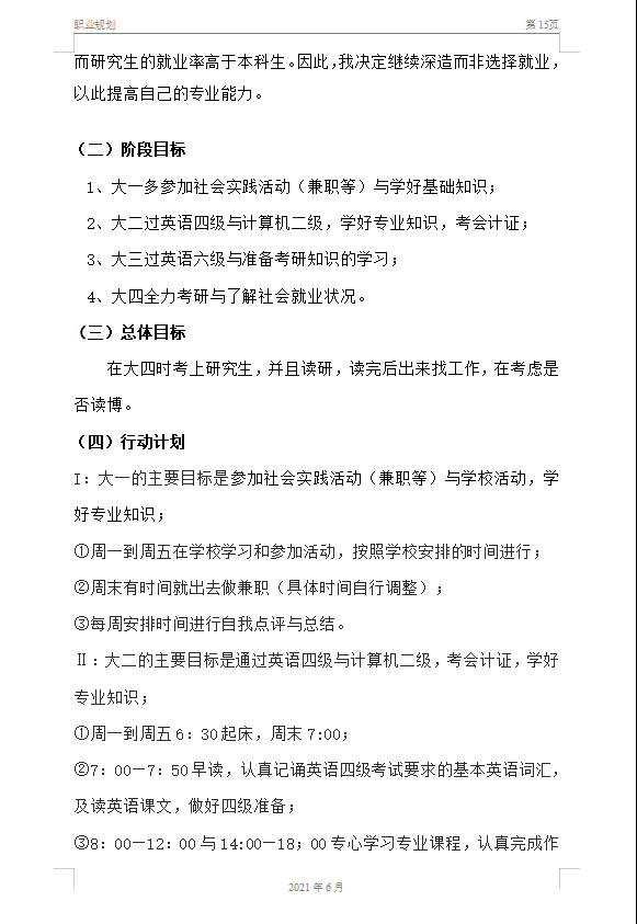22岁刚毕业，35岁要晋升；会计的职业规划在哪里？月薪过万怎么做