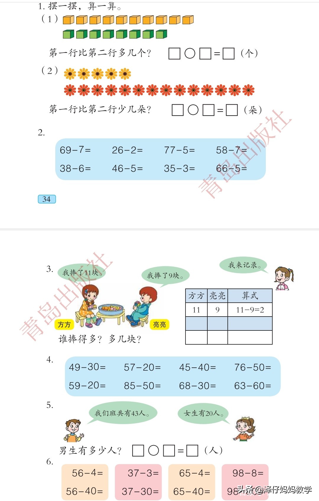 学会两位数减法的解题思路，轻松应对一年级下各种计算