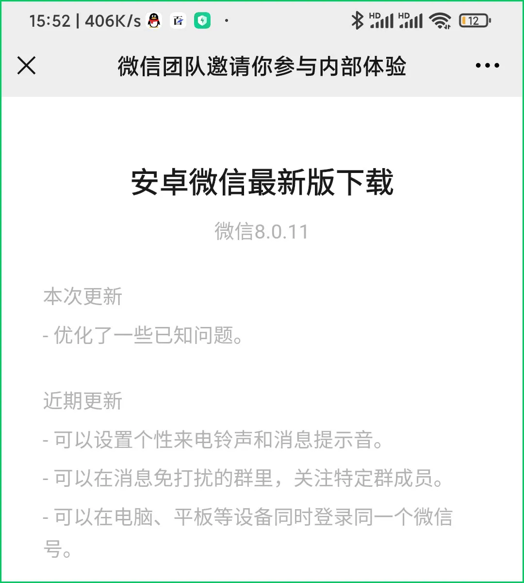 微信8.0.11安卓内测版发布，新增这些功能，附内测地址