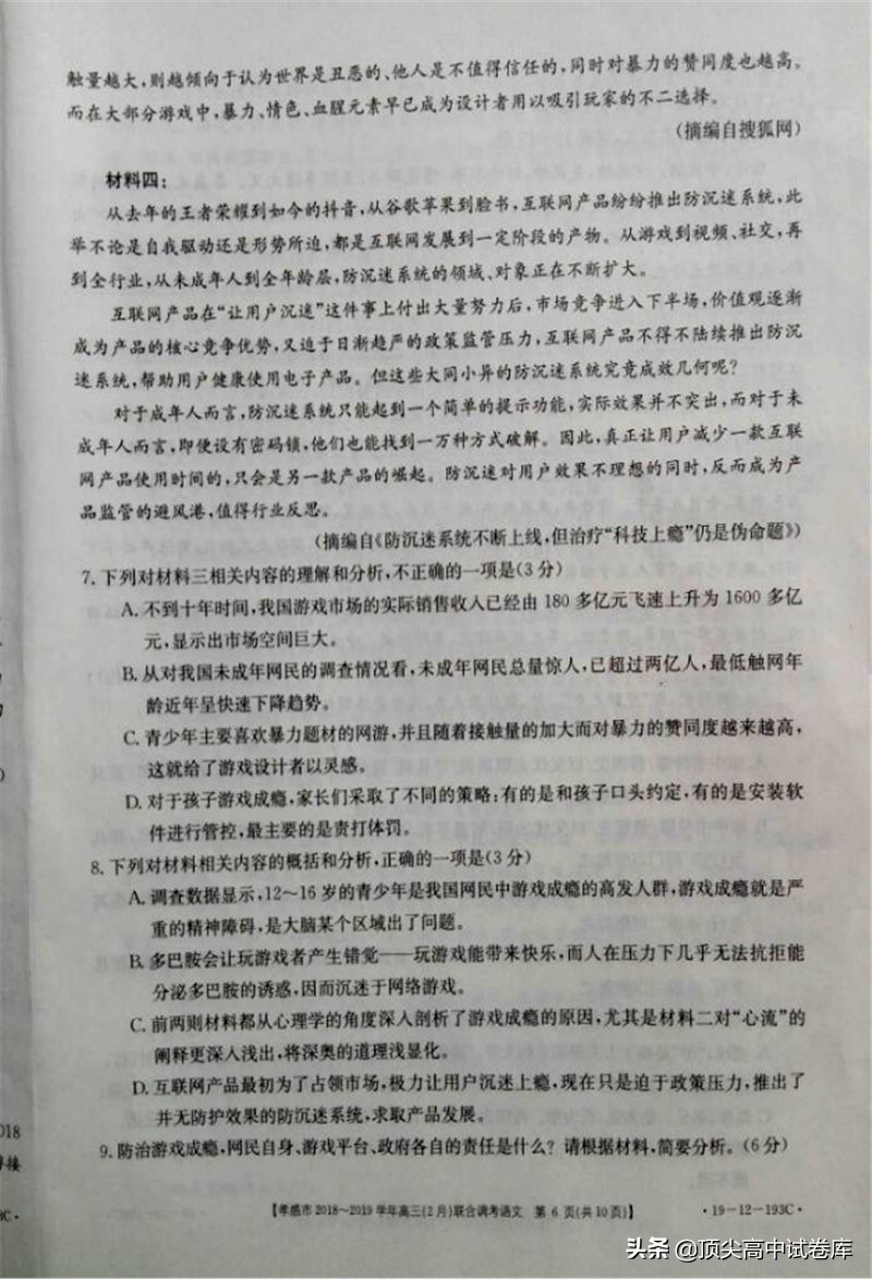 2019湖北孝感高三下学期2月联合调考语文试题及答案