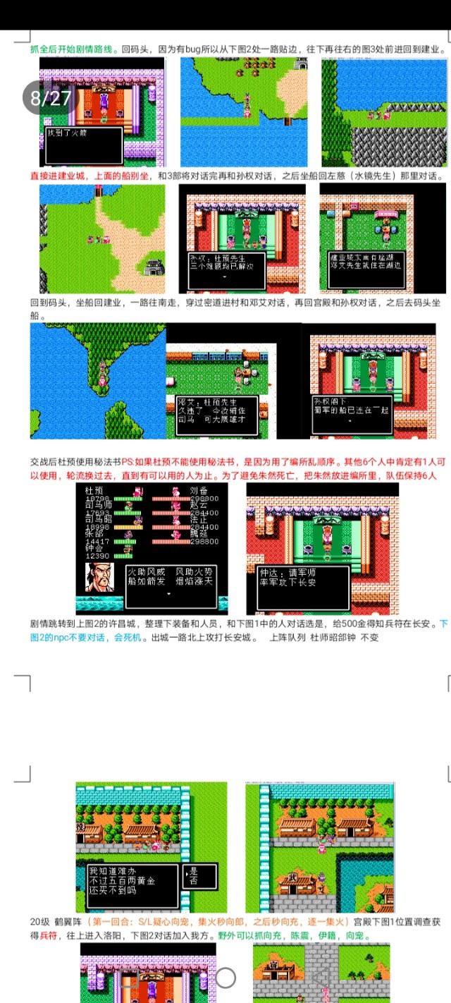 吞食天地司马仲达完美攻略