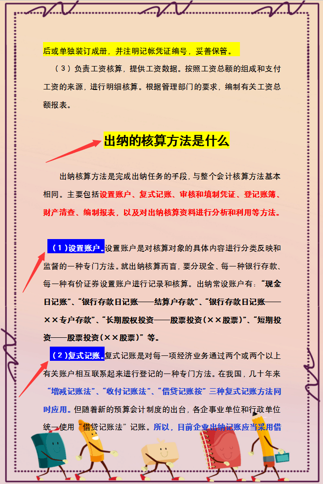 想做出纳，你还不知道入门做出纳的基本常识？别慌，我来帮你