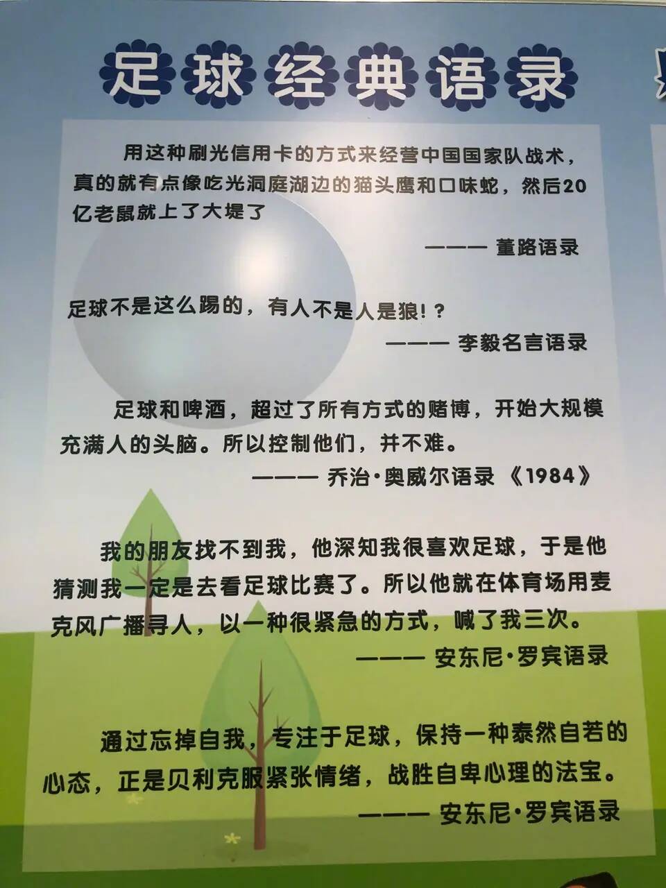 中国足球人成哲学家了：恒大食堂名言录董路上榜，本人却称不记得