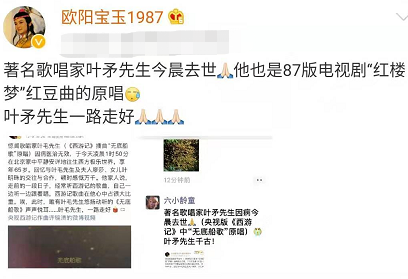 又一位老艺术家离世！曾演唱《西游记》插曲，六小龄童发文悼念