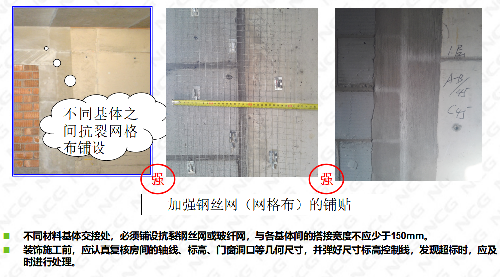 建築工程質量安全及绿色施工標准圖集，工艺做法结合防治措施图片