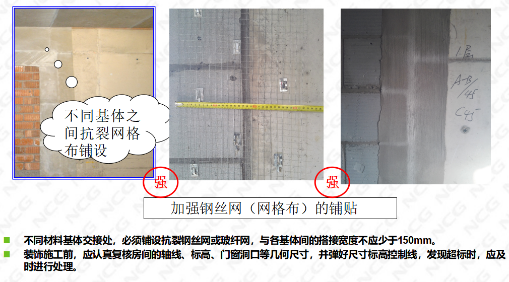 建筑工程质量安全及绿色施工标准图集，工艺做法结合防治措施图片