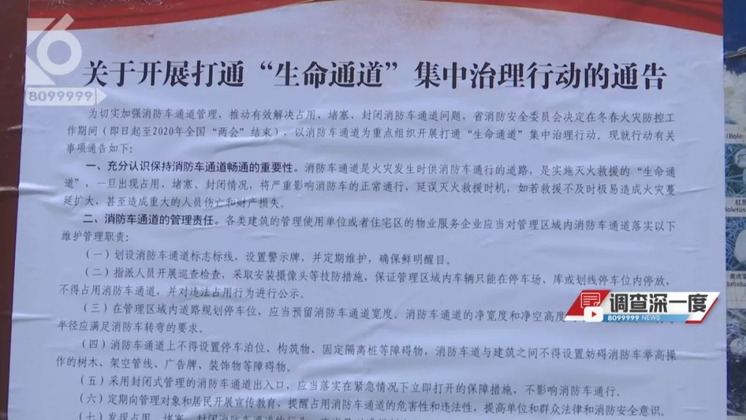 你堵的是路吗？是命啊