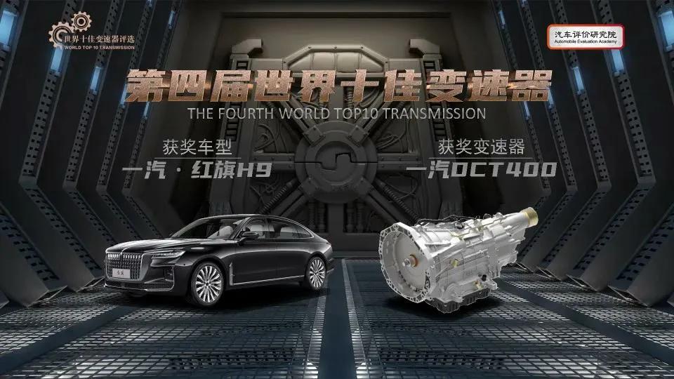 2021年世界十佳变速箱评选榜出炉，自主品牌占有一半