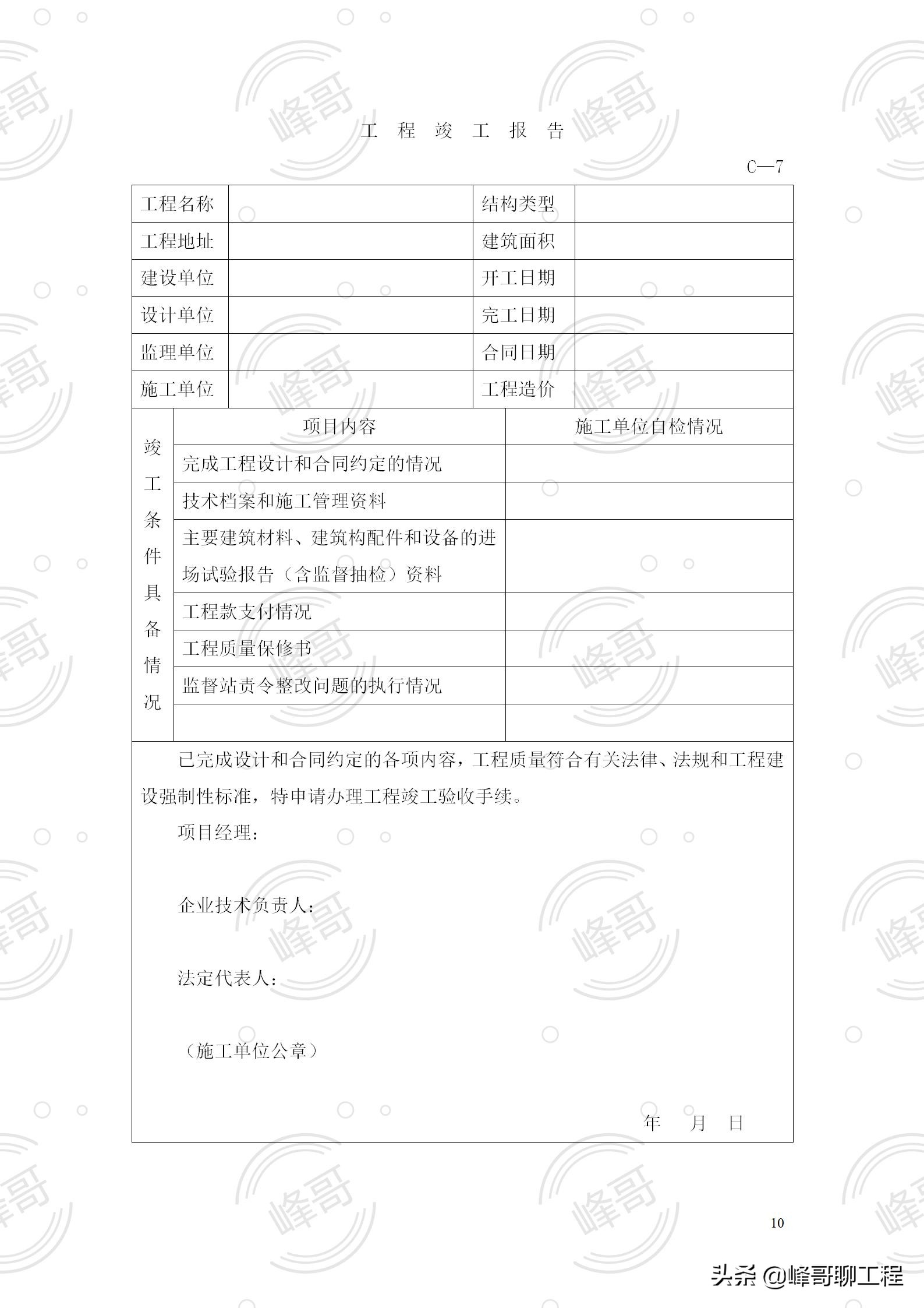 建筑工程施工质量验收资料表格及说明