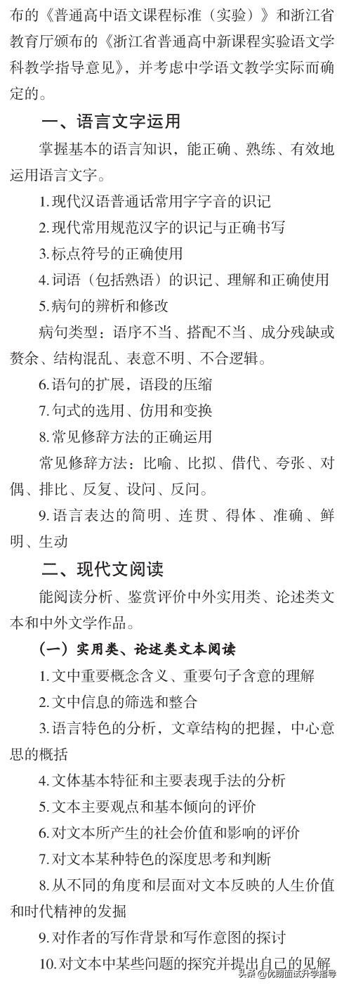 最新发布！2021年浙江省普通高考考试说明，语文、数学题型全览
