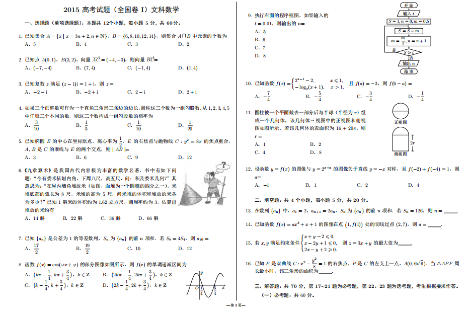 高考真题最新合集——近五年高考数学全国卷真题汇总！刷题必备！