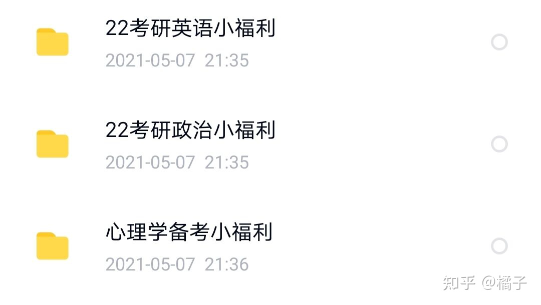 no1.纯干货分享——华南师范大学心理学专硕347考研️