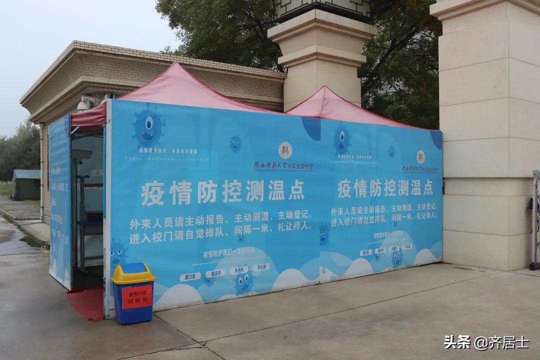 陕西师范大学平凉实验中学扎实开展疫情防控工作