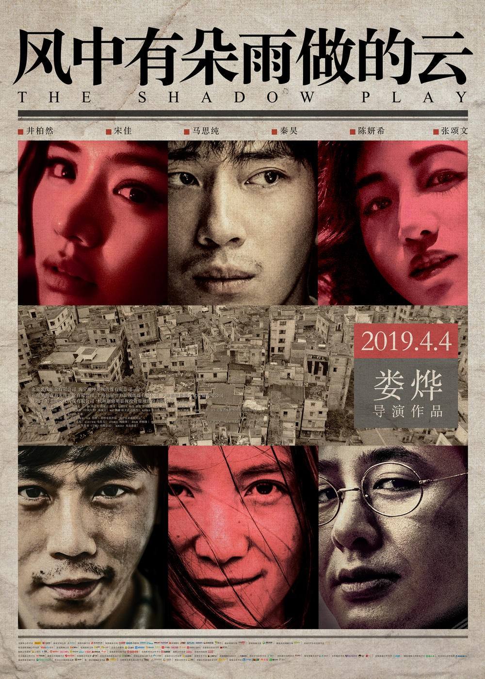 娄烨导演的新作《风中有朵雨做的云》你们看懂了吗？