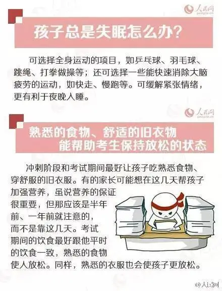人民网提醒:高考前,全国考生及家长必须要知道的15件事