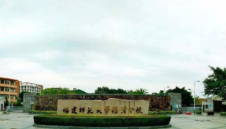 国内全部公办大学介绍。D13：福建省高校（23）——1星级大学