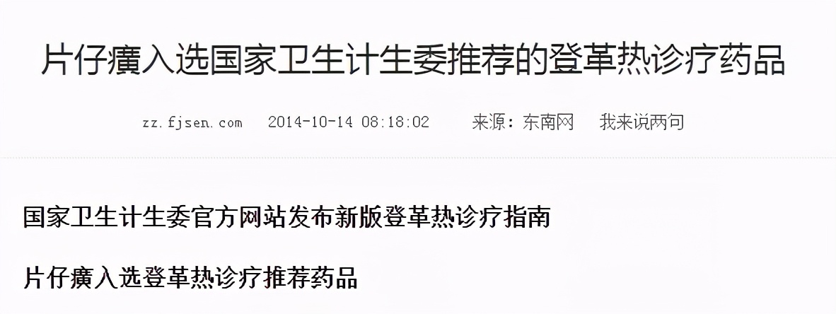 你也配吃片仔癀？