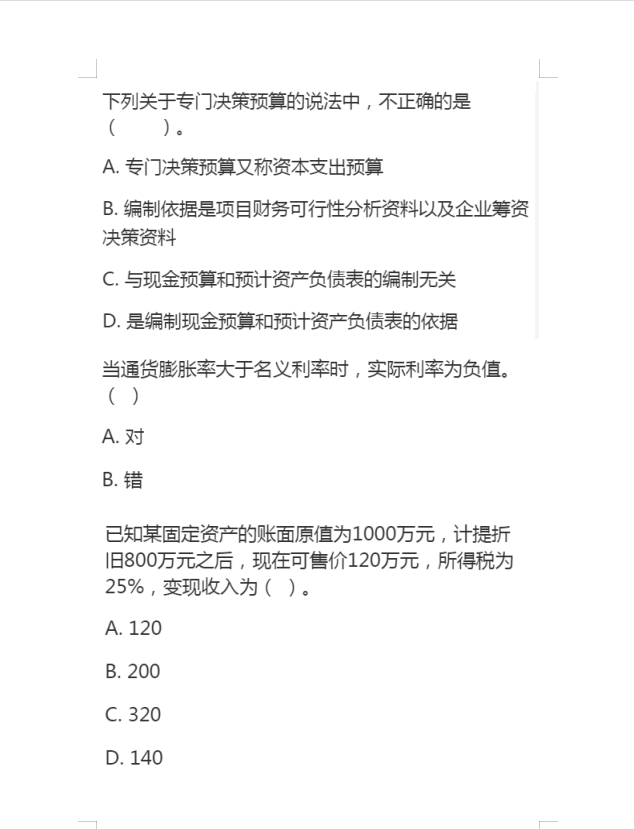 对答案！9.4—9.6号中级会计实务、财管考试真题（附答案解析）