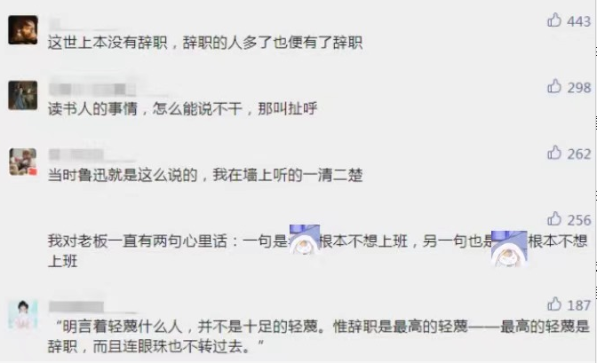 00后用“鲁迅口吻”写辞职信，语言委婉但犀利，老板也无言以对