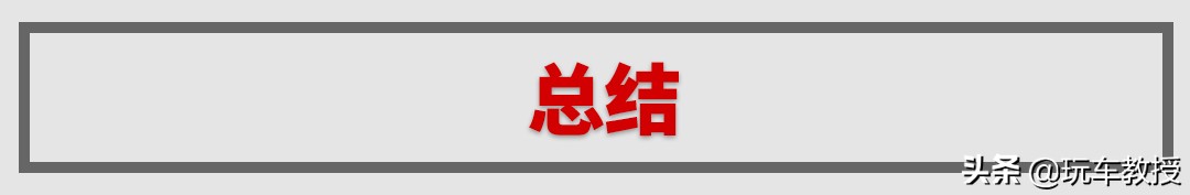 指导价都是19万左右，高配速腾和低配迈腾你选谁？