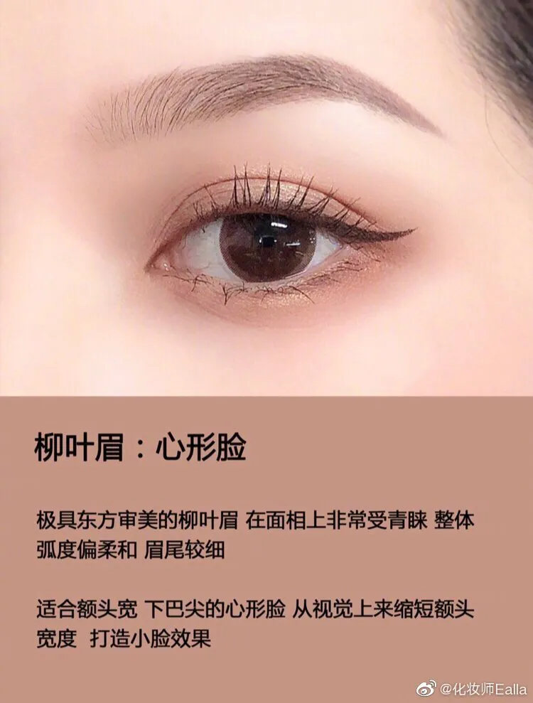 画眉干货｜六种百搭的眉型教程