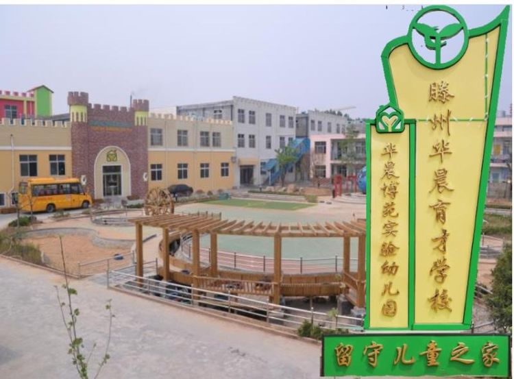 滕州华晨育才学校2020年招生火热进行中