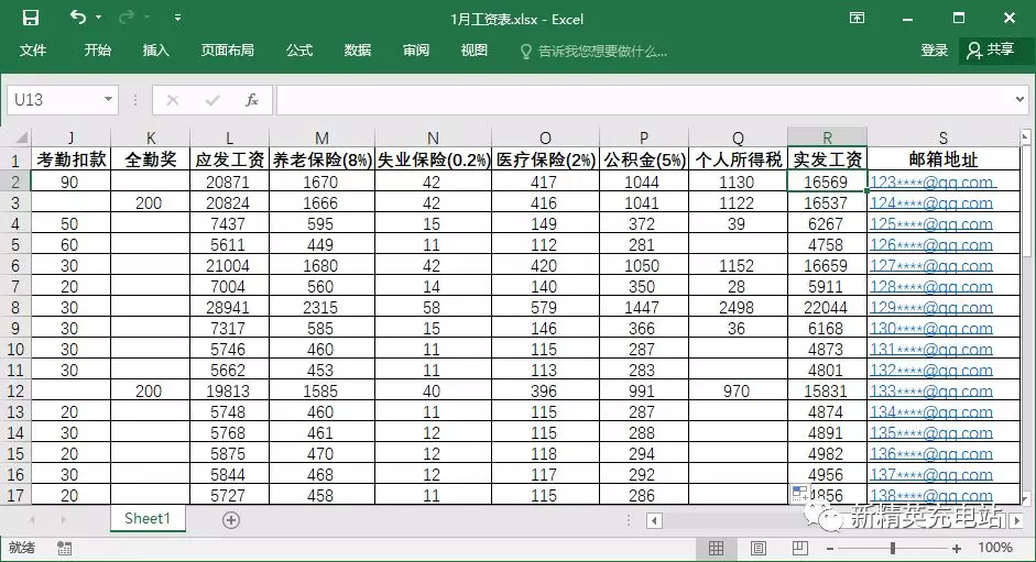 如何快速制作一份工资条