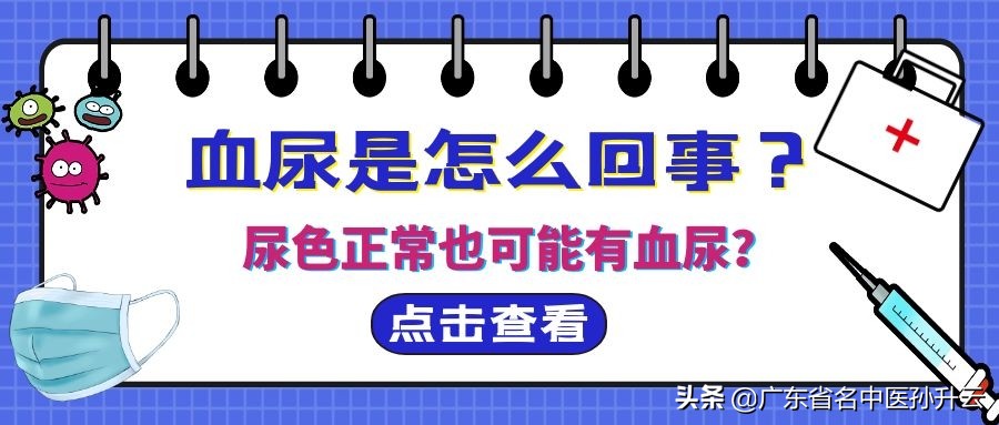 小便后擦拭出现血迹是怎么回事？血尿的原因分析