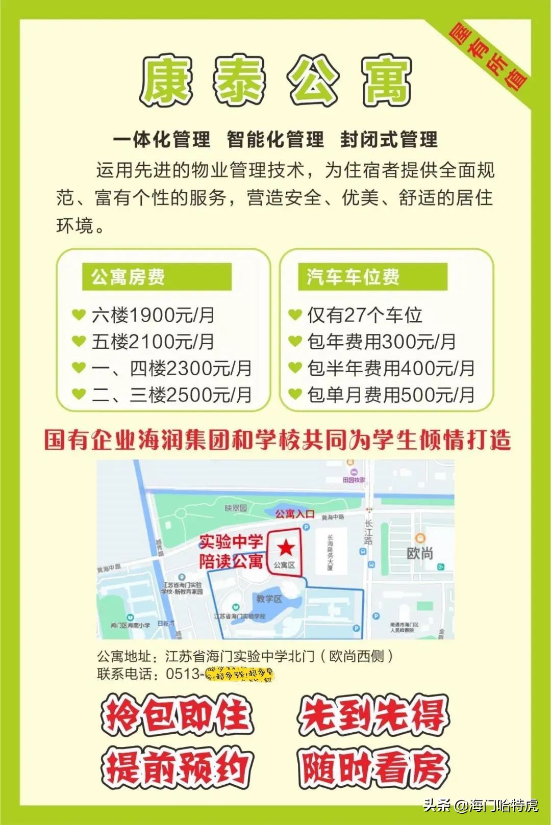 海门高中陪读公寓是一门好生意