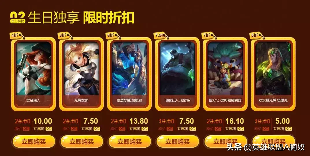 生日活动修复完成,限定皮肤有折扣,开到它们你就偷着笑吧~