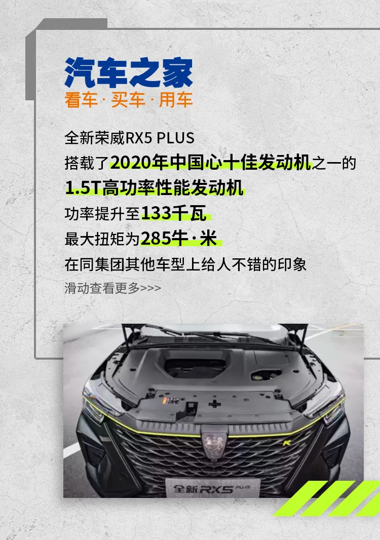 荣获大奖的全新荣威RX5 PLUS动力总成,开起来怎么样(图3) 荣获大奖的全新荣威RX5 PLUS动力总成,开起来怎么样