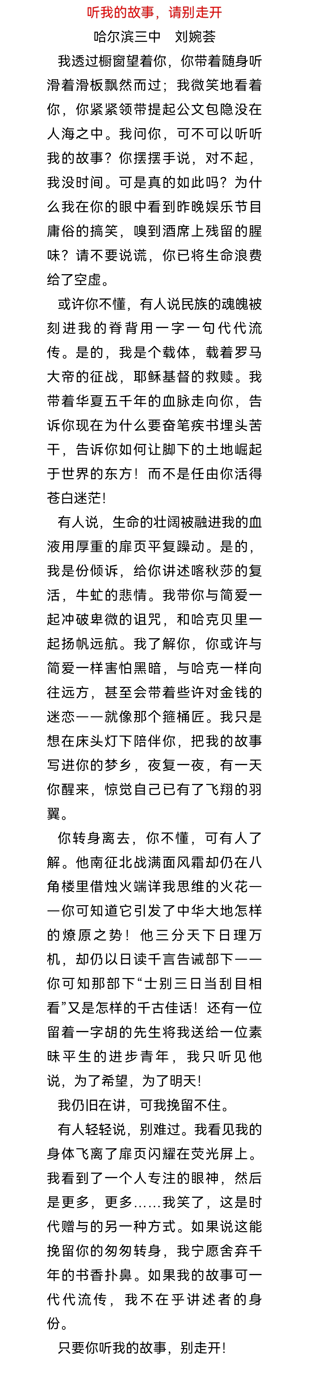 高考661分！知乎万赞！文科状元满分作文《听我说话，不要走开》