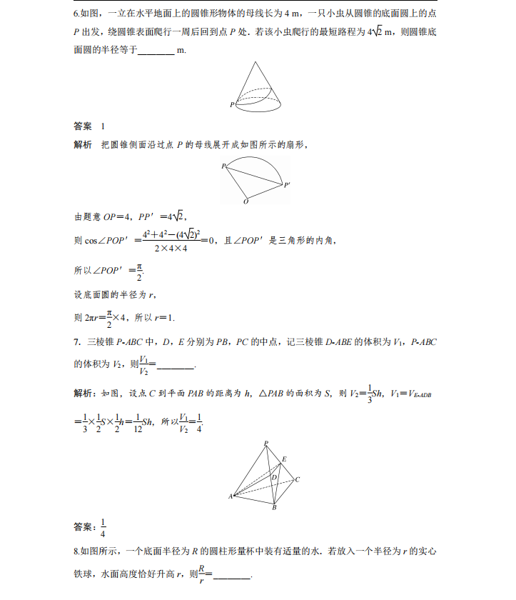 2022高考数学立体几何6大讲满分进阶秘诀（详细解析）转给孩子