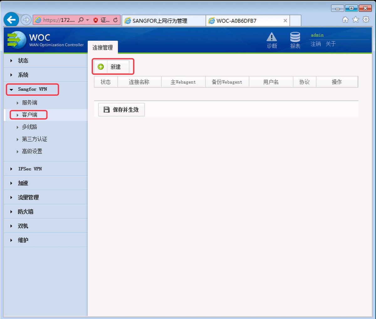 Sangfor VPN 實(shí)驗(yàn)