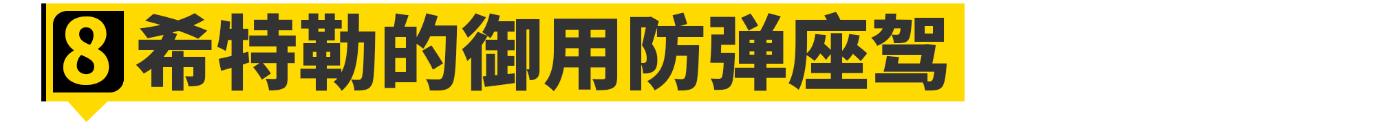 这11个奔驰的小秘密......连车主都不知道