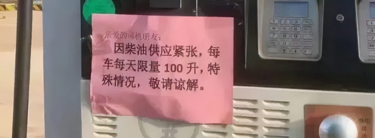 柴油涨价就算，还限制加油量！今年的目标：活着…