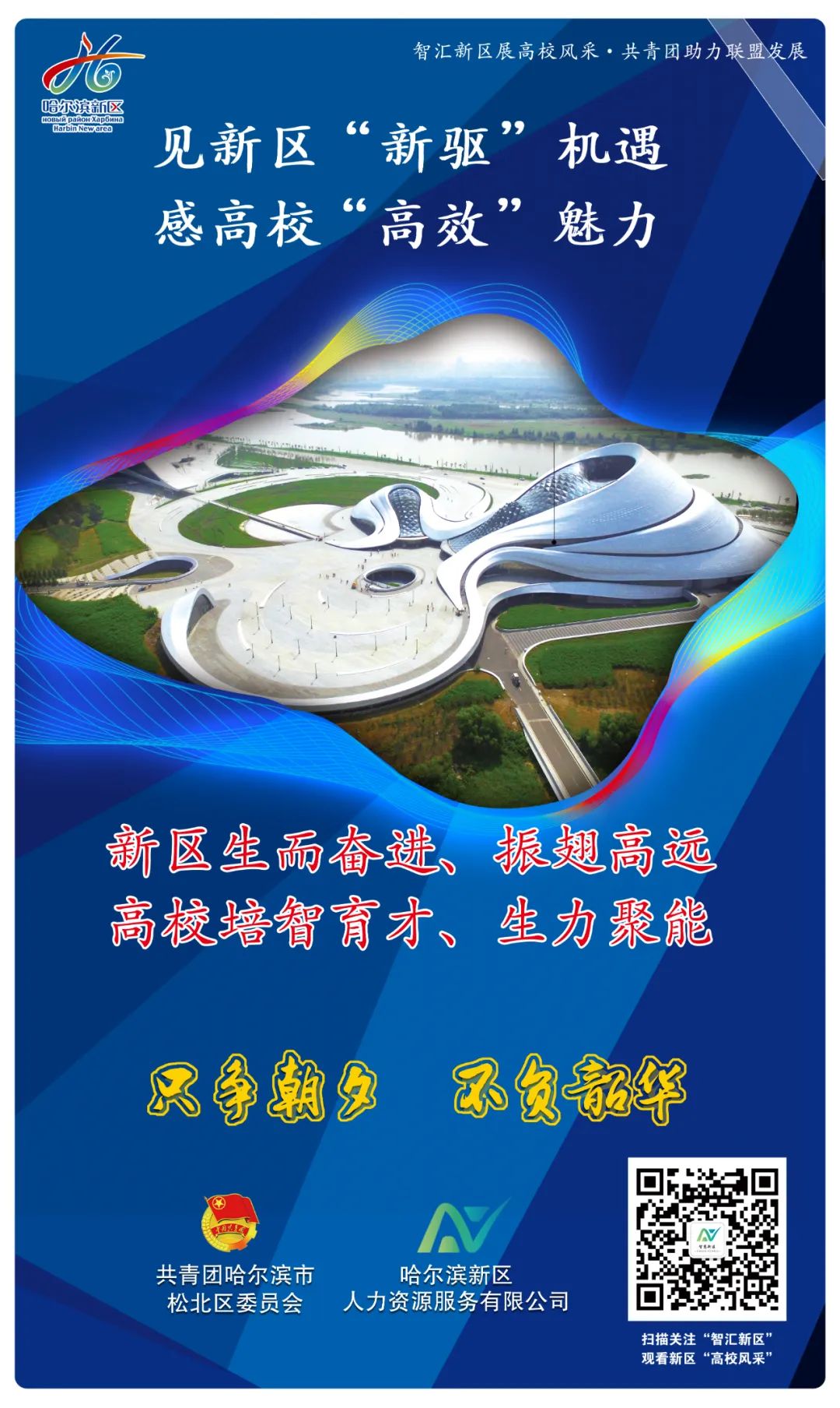 新区高校集结 | 网络铸魂 数字德育，走进黑龙江财经学院！