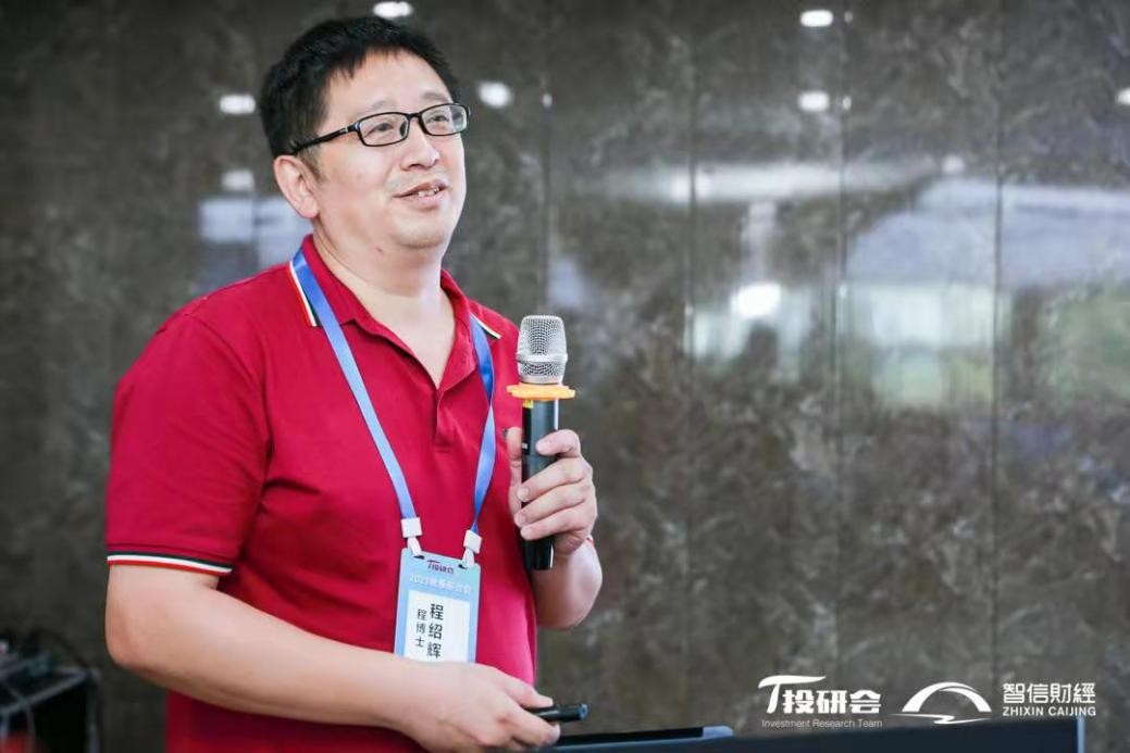 金秋送爽，投研会联手智信财经秋季投资研讨会绽放天津